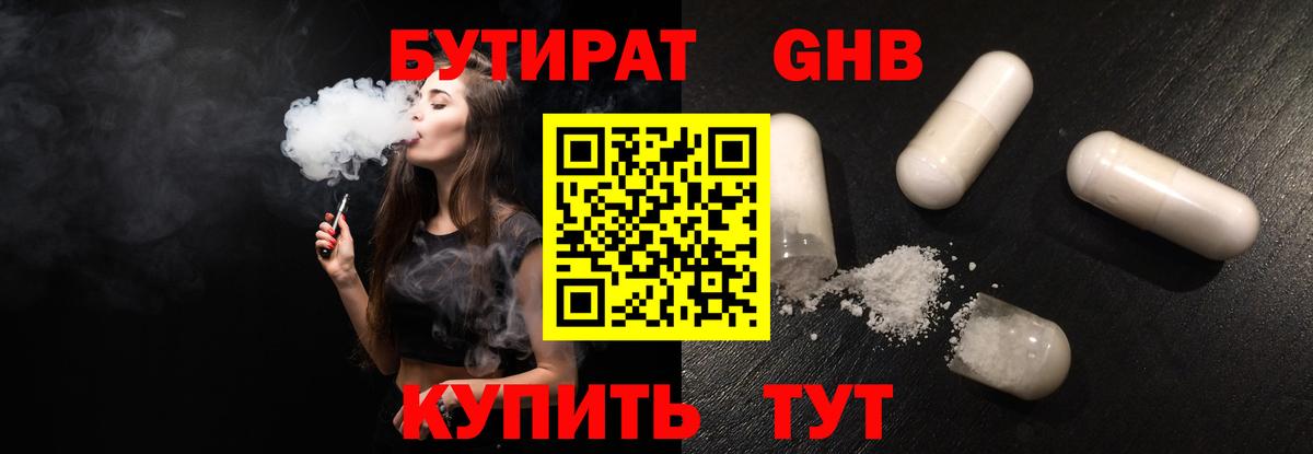 Бутират BDO Зеленодольск