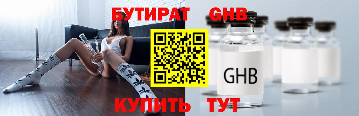 Бутират бутик  Бутират  Зеленодольск  Вход с VPN 