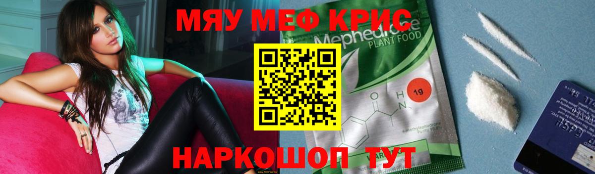 Меф мяу мяу мука Зеленодольск
